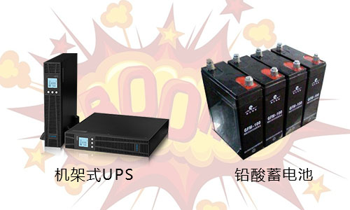 <b>數據中心機架式UPS對于傳統鉛酸蓄電池的沖擊</b>