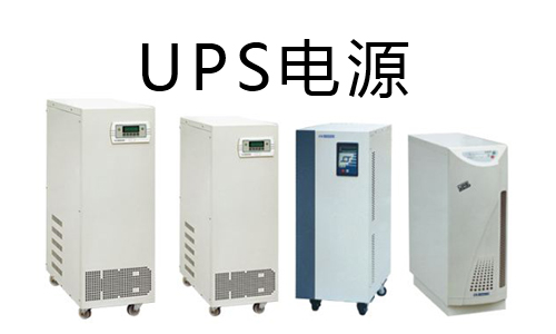 <b>三分鐘帶你看懂鋰電池UPS和鉛酸UPS的區(qū)別</b>