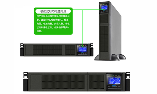 <b>機(jī)架式UPS電源電池用鋰電好還是蓄電池好?</b>