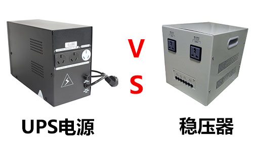 <b>UPS是交流電源嗎?UPS與穩(wěn)壓電源的作用</b>