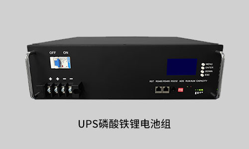 <b>鋰電池UPS電源選型需要確認哪幾點?</b>