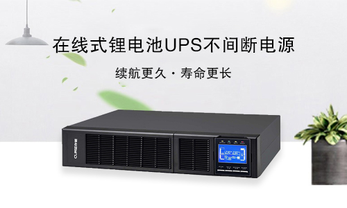 <b>精密服務(wù)器為什么一般都是配置在線式UPS電源?</b>